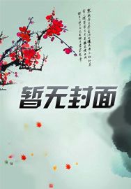私生子玩女帝养成,你认真的?